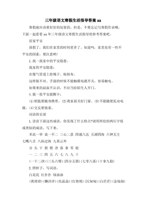 三年级语文寒假生活指导答案xx