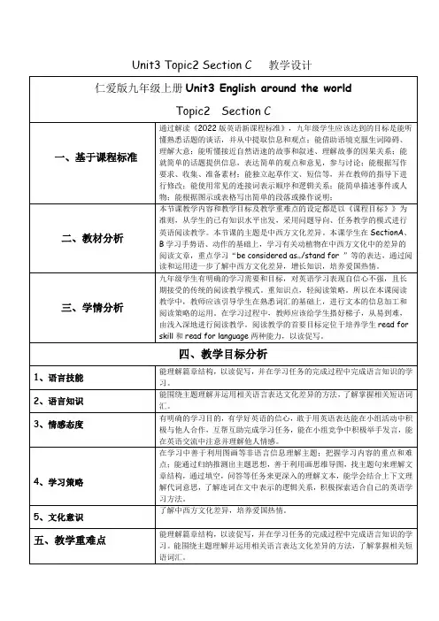 Unit3Topic2SectionC教学设计九年级英语上册