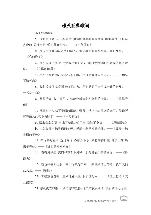 那英经典歌词