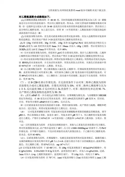 对乙酰氨基酚合成路线