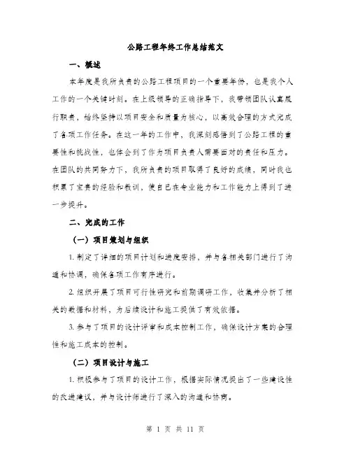 公路工程年终工作总结范文（三篇）