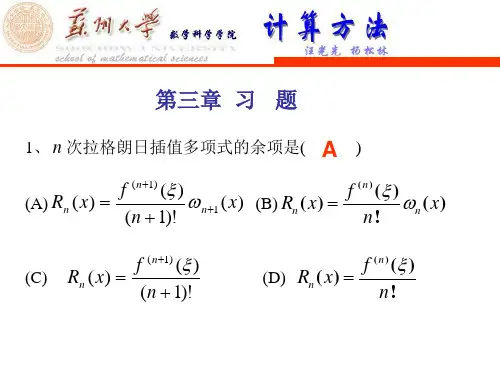 第三章多项式插值方法习题