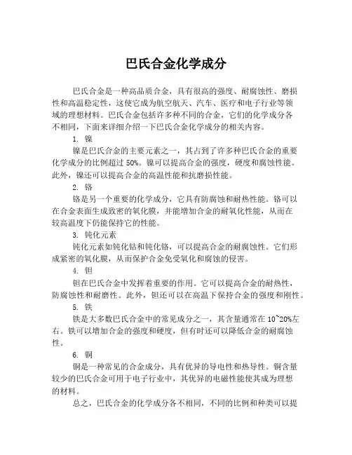 巴氏合金化学成分