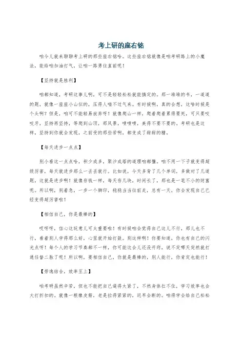 考上研的座右铭