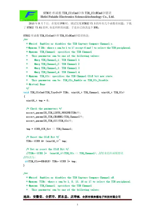 STM32库函数TIM_CCxCmd()和TIM_CCxNCmd()错误