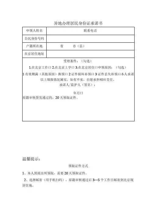 异地办理居民身份证承诺书