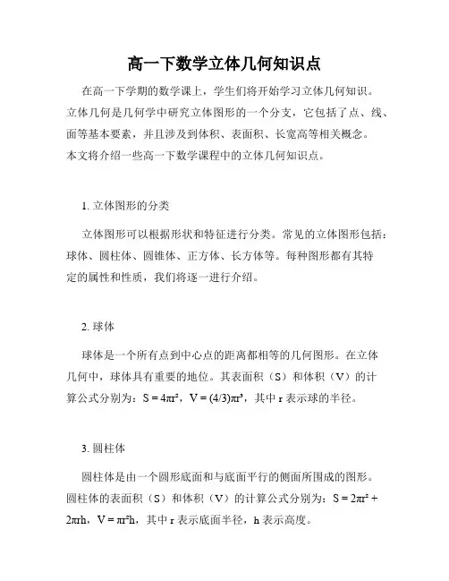 高一下数学立体几何知识点