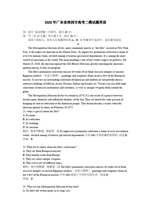 2020学年广东省深圳市高考二模试题英语