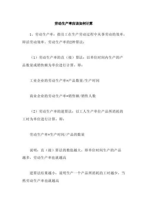 劳动生产率应该如何计算