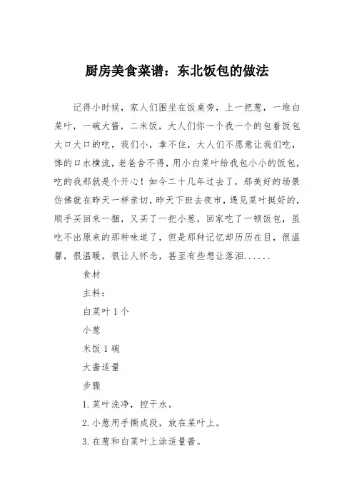 厨房美食菜谱：东北饭包的做法