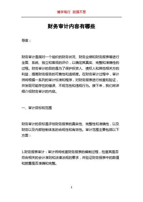 财务审计内容有哪些