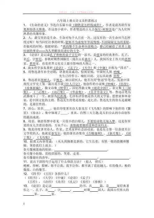 六年级上册古诗文及积累练习文档