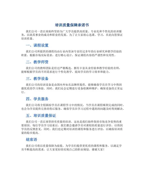 培训质量保障承诺书