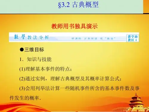 苏教版高中数学必修三-第三章-概率第3章-3.2ppt课件