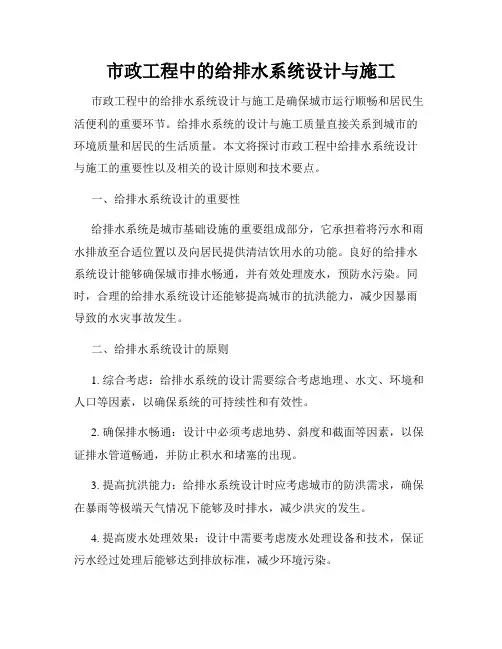 市政工程中的给排水系统设计与施工