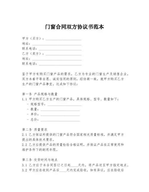 门窗合同双方协议书范本