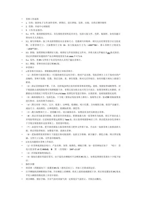 菲林工艺