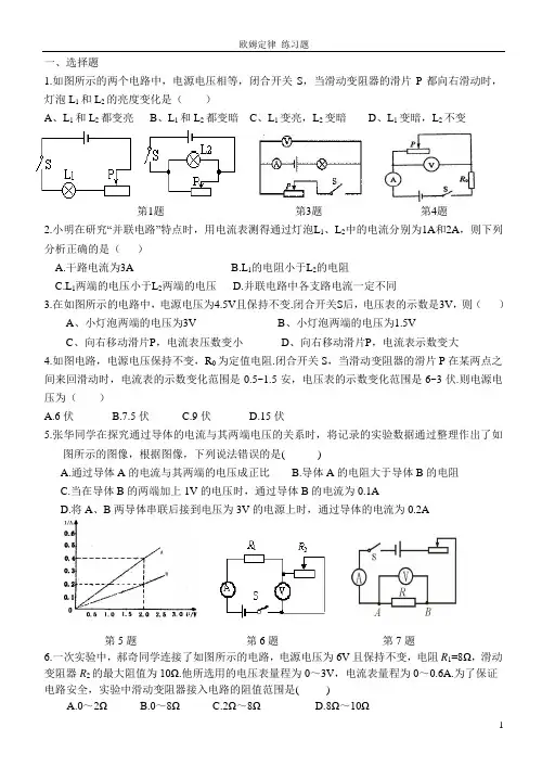 完整word版,《欧姆定律 》单元测试题及答案
