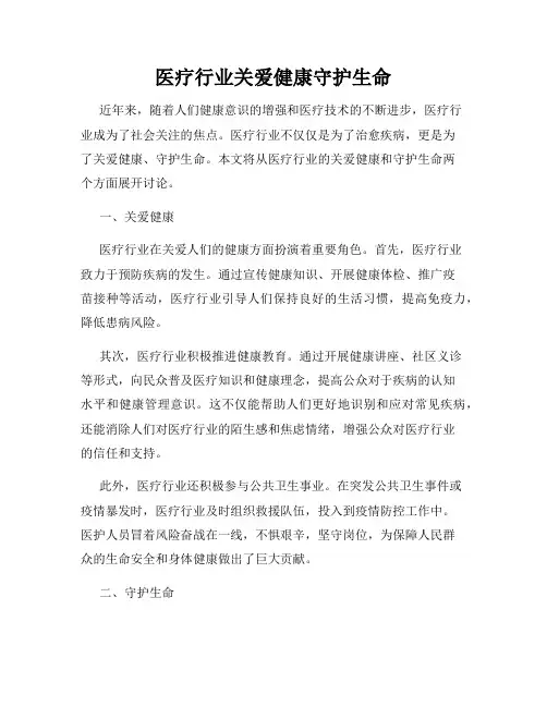 医疗行业关爱健康守护生命