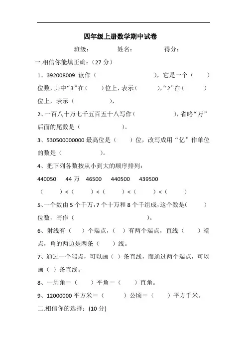 人教版四年级上册数学期中试卷及答案