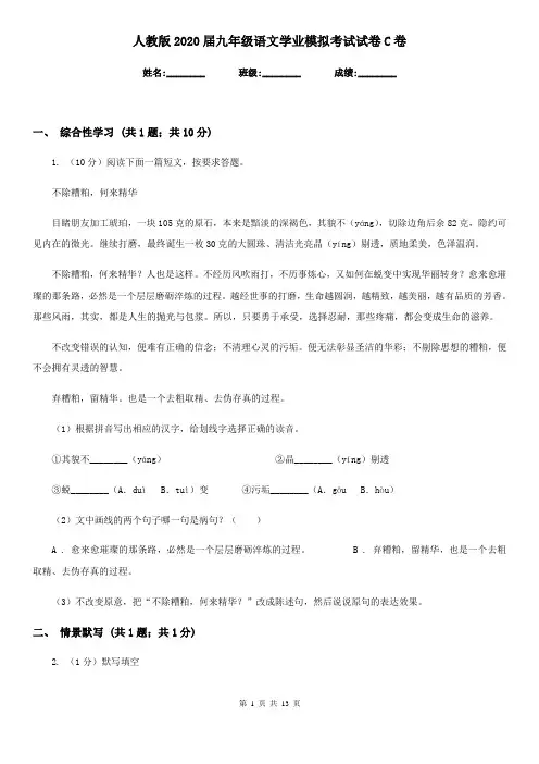人教版2020届九年级语文学业模拟考试试卷C卷