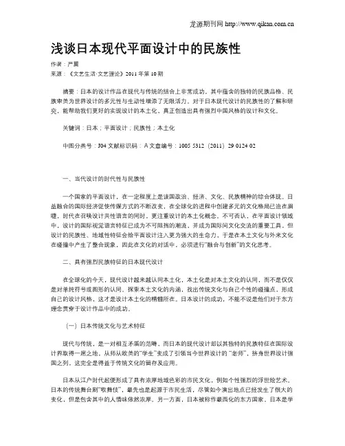 浅谈日本现代平面设计中的民族性