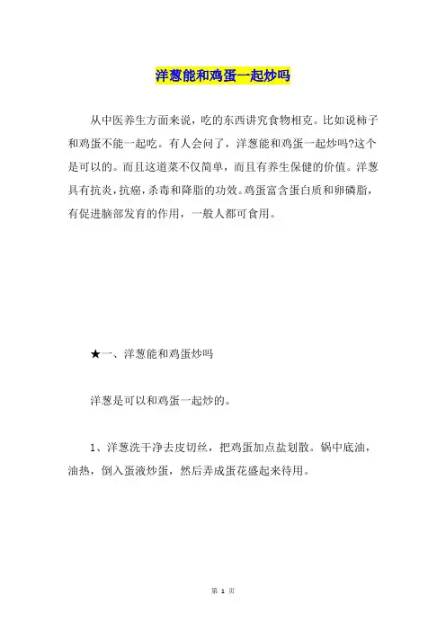 洋葱能和鸡蛋一起炒吗