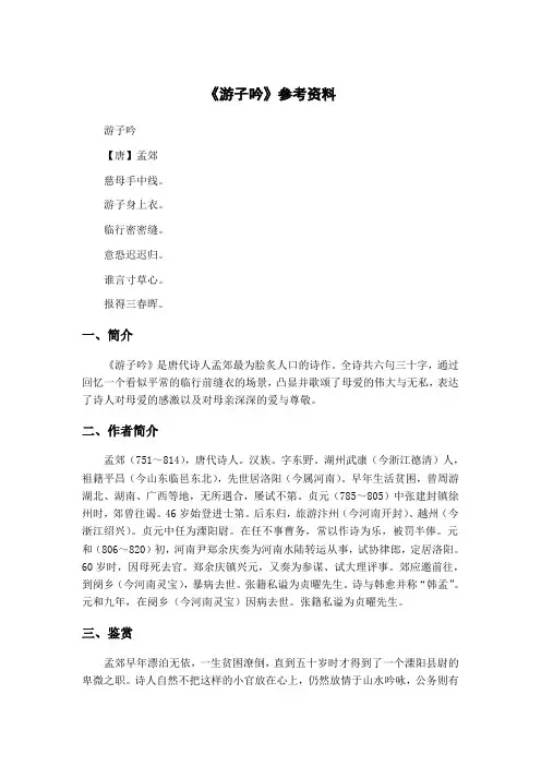 语文版-二年级下-第三单元-12 古诗二首-游子吟