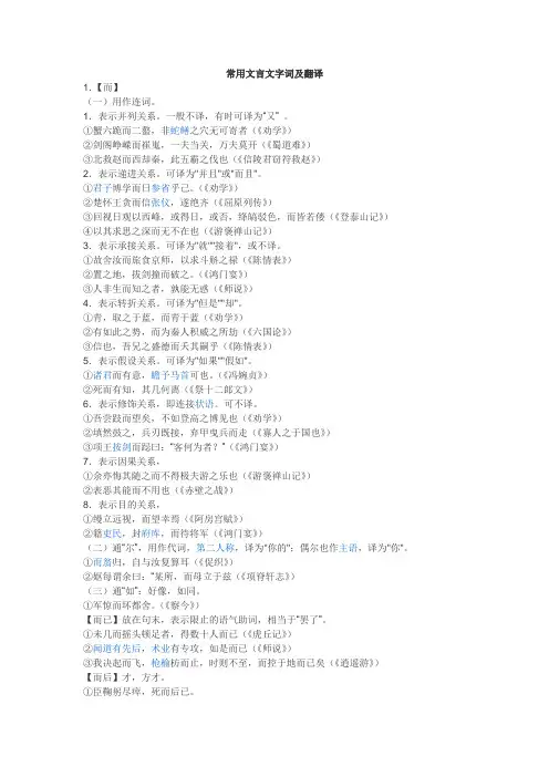 常用文言文字词及翻译