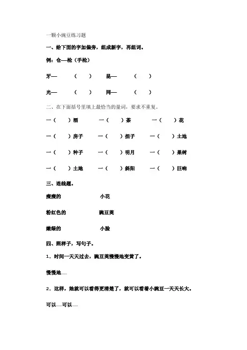 一颗小豌豆练习题