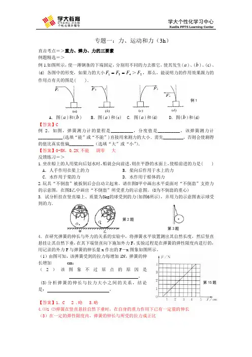 中考复习专题二：力、力与运动
