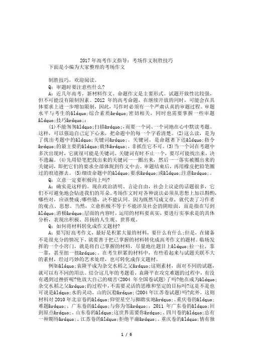 2017年高考作文指导：考场作文制胜技巧