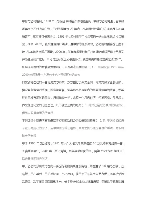物权法【课程作业】含2016年春课程机考答案全篇