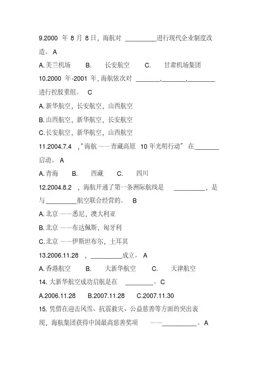 海航企业文化复习资料