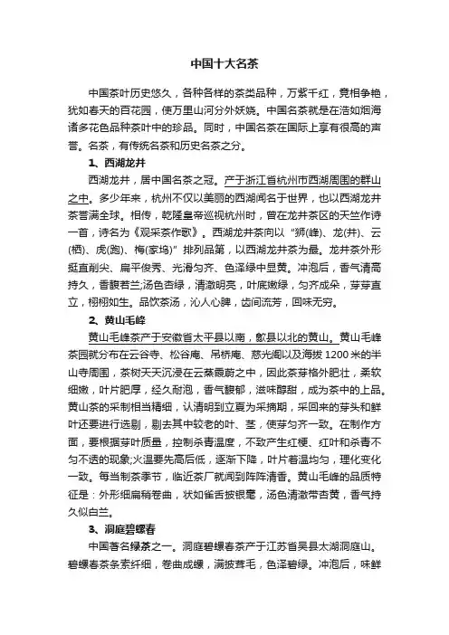 中国十大名茶