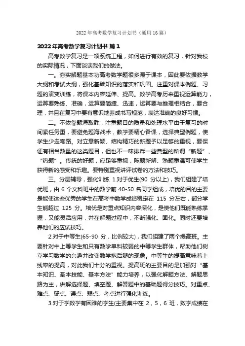 2022年高考数学复习计划书（通用16篇）