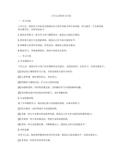 入学之后的学习计划