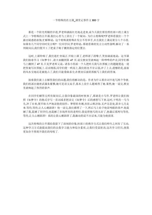 一节特殊的语文课_课堂记事作文800字