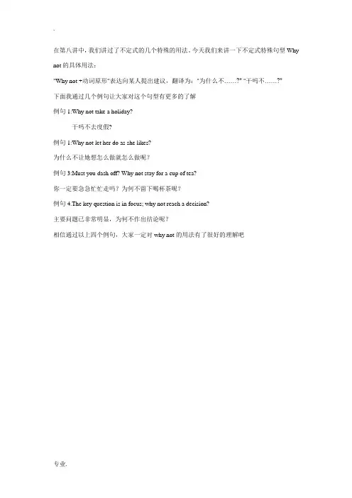 高考英语 语法讲座素材第9讲不定式句型Why_not的用法 新人教版