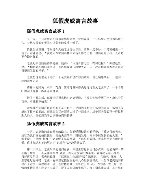 狐假虎威寓言故事