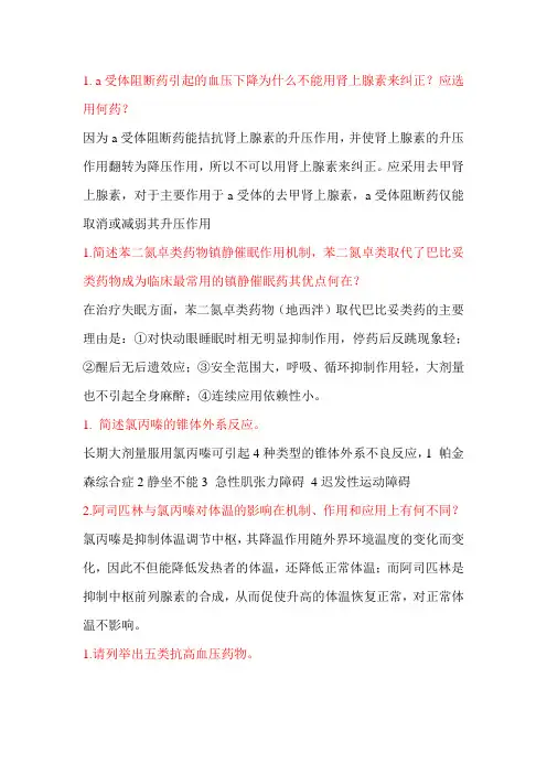 打印药理学习题