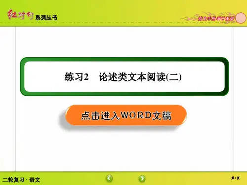 红对勾二轮语文专题练 (1)