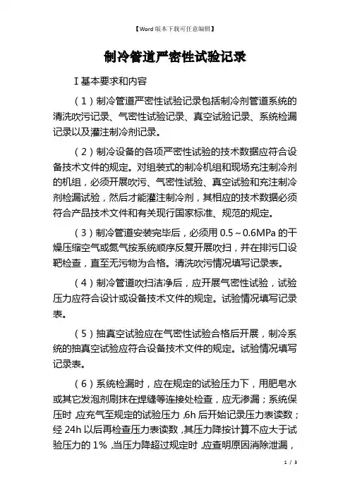 制冷管道严密性试验记录