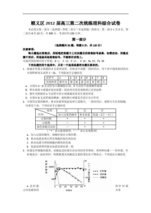顺义区2012届高三第二次统练理科综合试卷及答案