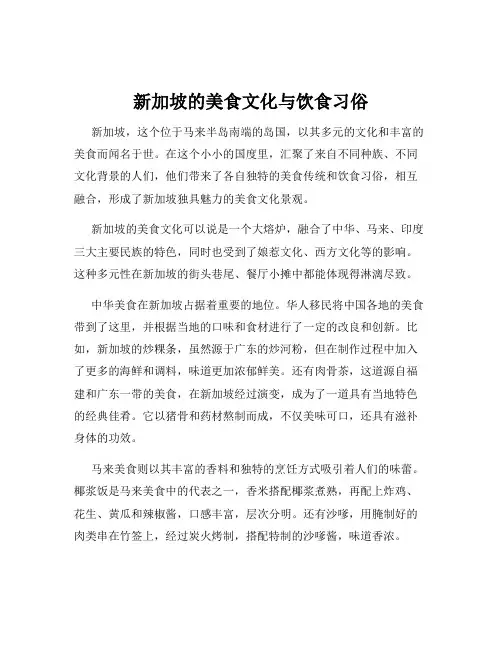 新加坡的美食文化与饮食习俗