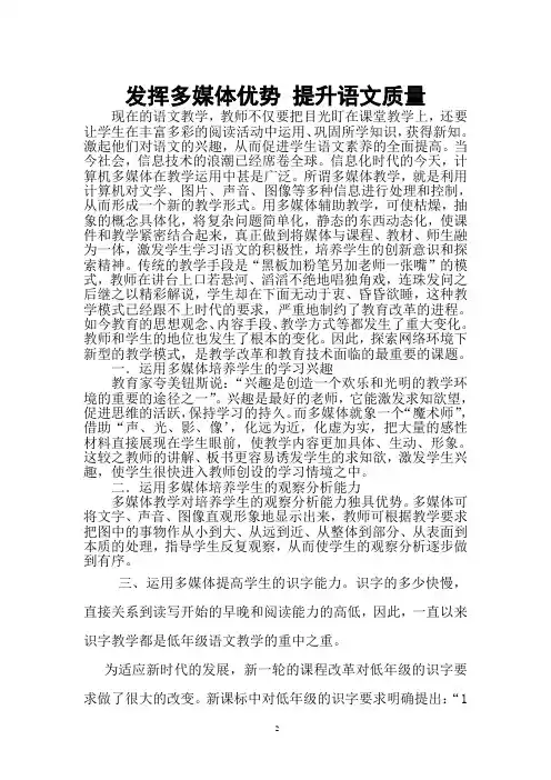 小学语文电教论文1