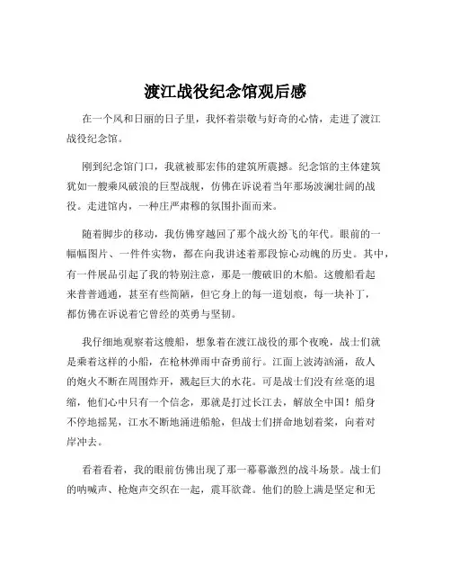 渡江战役纪念馆观后感