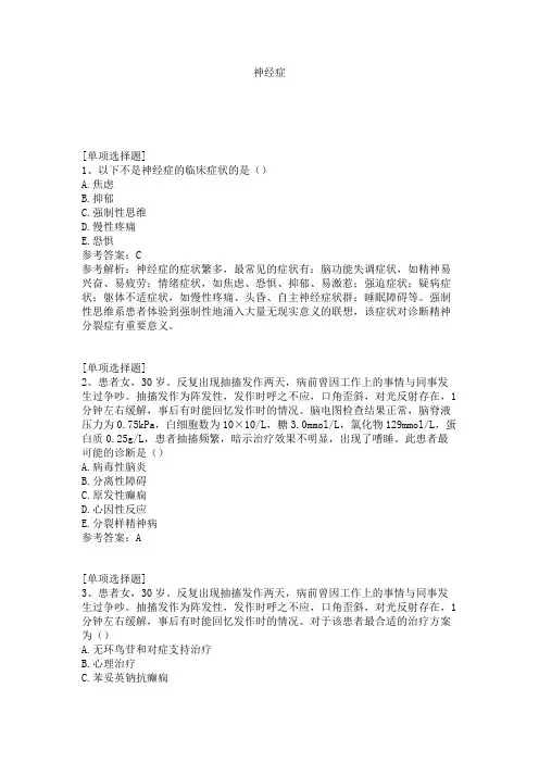 神经症