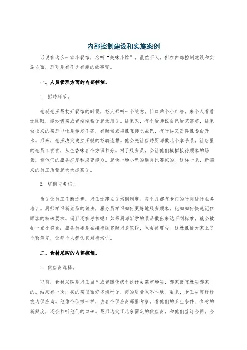 内部控制建设和实施案例