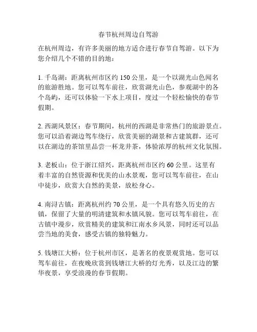 春节杭州周边自驾游